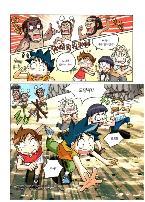 자연사 박물관에서 살아남기 1-2권 - Page 160