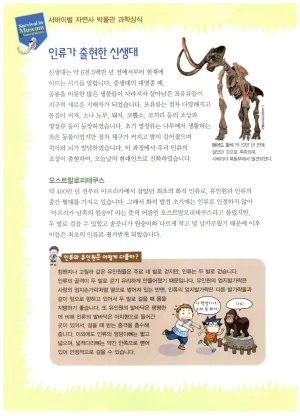 자연사 박물관에서 살아남기 1-2권 - Page 161