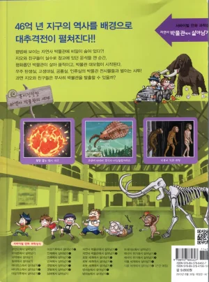 자연사 박물관에서 살아남기 1-2권 - Page 163