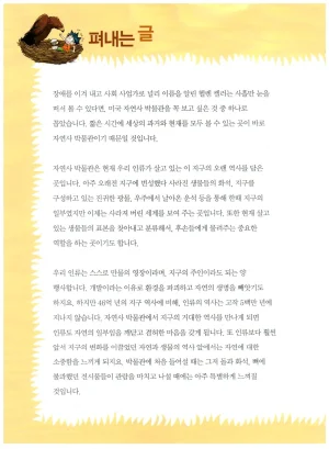 자연사 박물관에서 살아남기 1-2권 - Page 168