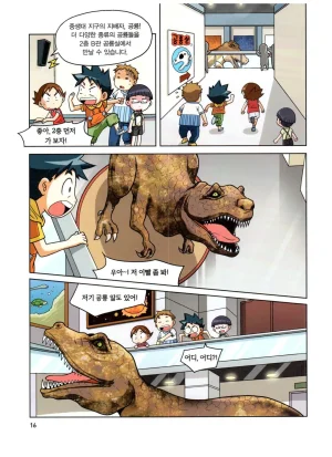 자연사 박물관에서 살아남기 1-2권 - Page 17