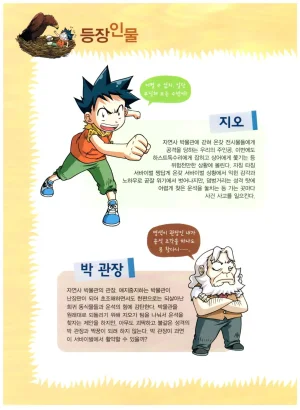 자연사 박물관에서 살아남기 1-2권 - Page 172
