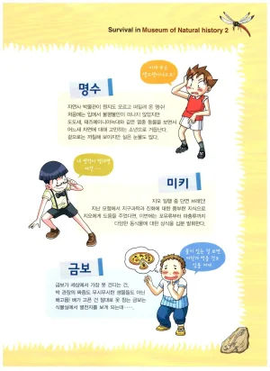 자연사 박물관에서 살아남기 1-2권 - Page 173