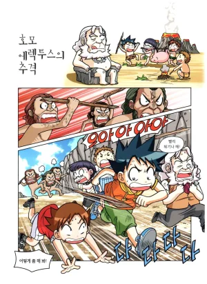 자연사 박물관에서 살아남기 1-2권 - Page 174
