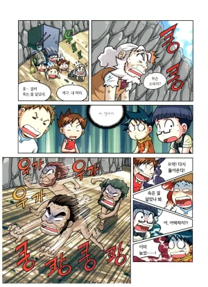 자연사 박물관에서 살아남기 1-2권 - Page 176