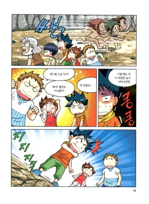 자연사 박물관에서 살아남기 1-2권 - Page 177