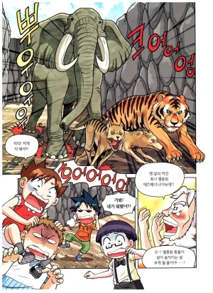 자연사 박물관에서 살아남기 1-2권 - Page 178