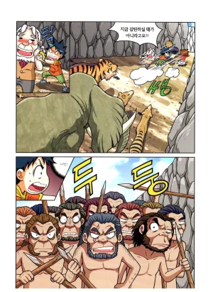 자연사 박물관에서 살아남기 1-2권 - Page 179