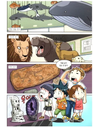 자연사 박물관에서 살아남기 1-2권 - Page 18