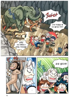 자연사 박물관에서 살아남기 1-2권 - Page 180