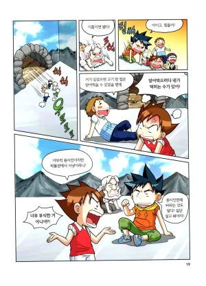 자연사 박물관에서 살아남기 1-2권 - Page 183