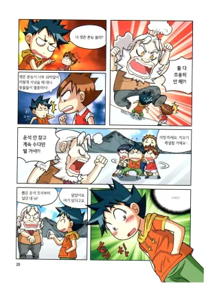 자연사 박물관에서 살아남기 1-2권 - Page 184