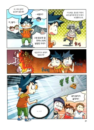 자연사 박물관에서 살아남기 1-2권 - Page 185