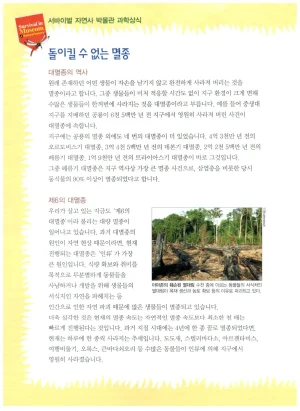 자연사 박물관에서 살아남기 1-2권 - Page 188