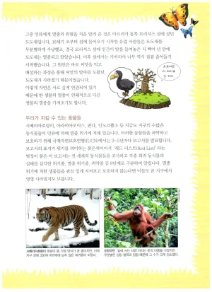 자연사 박물관에서 살아남기 1-2권 - Page 189
