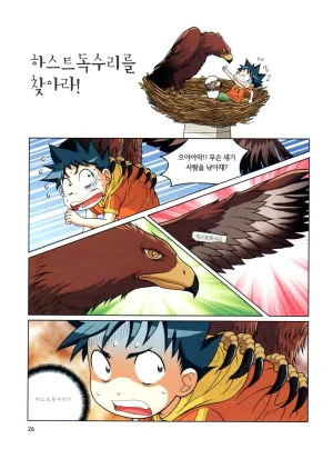 자연사 박물관에서 살아남기 1-2권 - Page 190