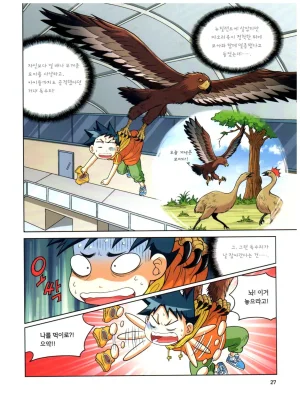 자연사 박물관에서 살아남기 1-2권 - Page 191