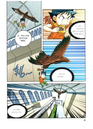 자연사 박물관에서 살아남기 1-2권 - Page 193