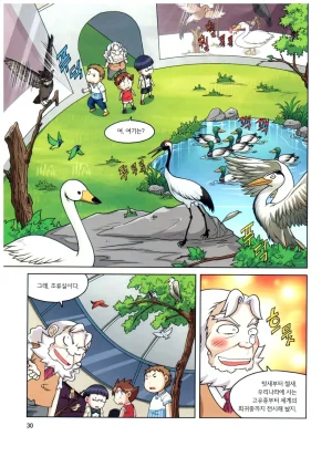 자연사 박물관에서 살아남기 1-2권 - Page 194