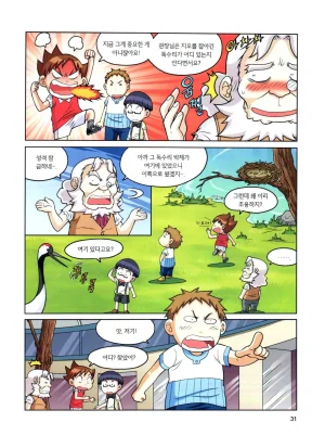 자연사 박물관에서 살아남기 1-2권 - Page 195