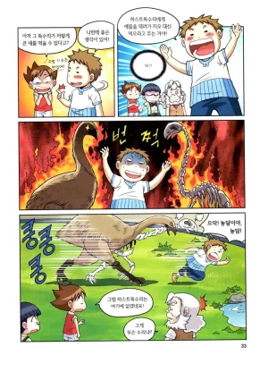 자연사 박물관에서 살아남기 1-2권 - Page 197