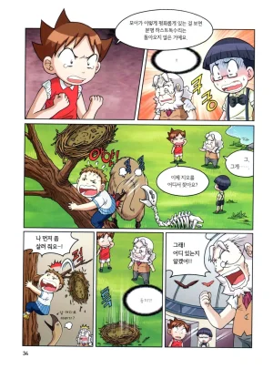 자연사 박물관에서 살아남기 1-2권 - Page 198