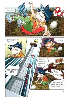 자연사 박물관에서 살아남기 1-2권 - Page 199