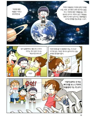 자연사 박물관에서 살아남기 1-2권 - Page 20