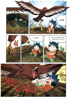 자연사 박물관에서 살아남기 1-2권 - Page 200