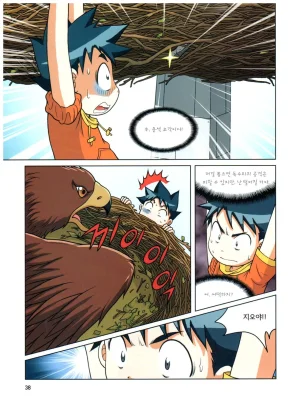 자연사 박물관에서 살아남기 1-2권 - Page 202