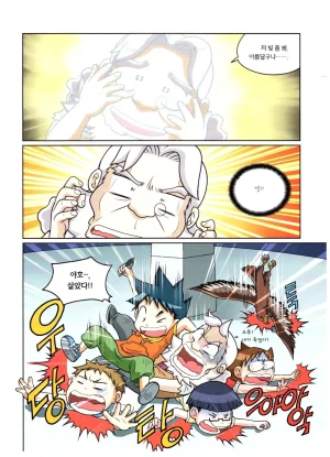 자연사 박물관에서 살아남기 1-2권 - Page 205