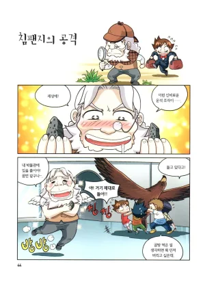 자연사 박물관에서 살아남기 1-2권 - Page 208