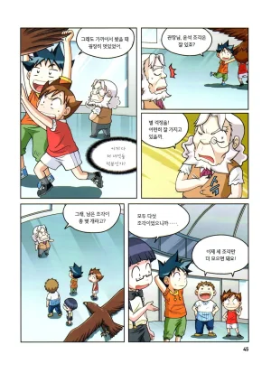 자연사 박물관에서 살아남기 1-2권 - Page 209