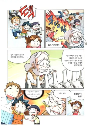 자연사 박물관에서 살아남기 1-2권 - Page 21