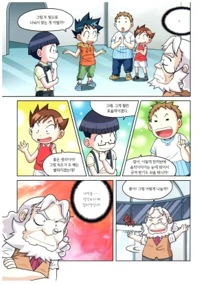 자연사 박물관에서 살아남기 1-2권 - Page 210