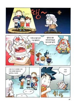 자연사 박물관에서 살아남기 1-2권 - Page 211