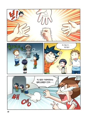 자연사 박물관에서 살아남기 1-2권 - Page 212