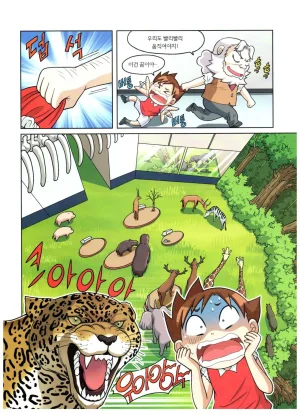 자연사 박물관에서 살아남기 1-2권 - Page 213