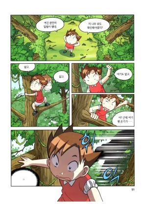 자연사 박물관에서 살아남기 1-2권 - Page 215