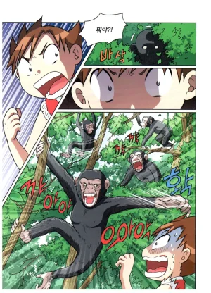 자연사 박물관에서 살아남기 1-2권 - Page 216