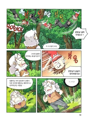 자연사 박물관에서 살아남기 1-2권 - Page 217