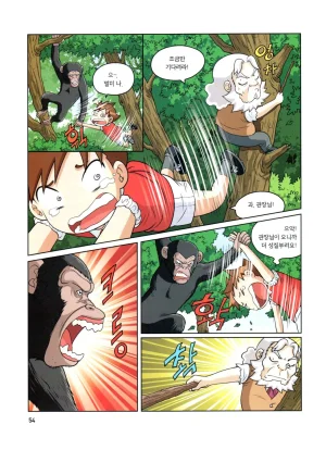 자연사 박물관에서 살아남기 1-2권 - Page 218