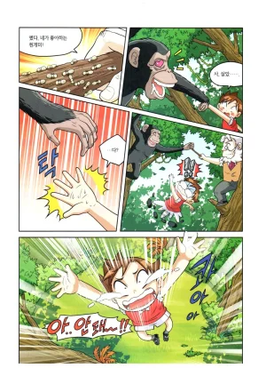 자연사 박물관에서 살아남기 1-2권 - Page 219