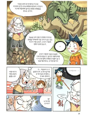 자연사 박물관에서 살아남기 1-2권 - Page 22