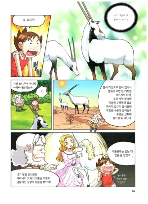 자연사 박물관에서 살아남기 1-2권 - Page 221