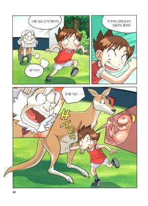 자연사 박물관에서 살아남기 1-2권 - Page 224