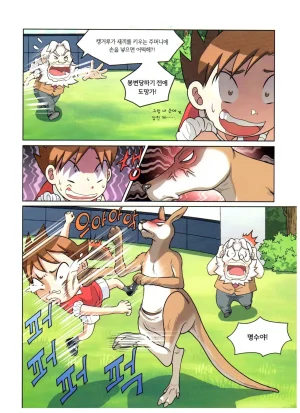 자연사 박물관에서 살아남기 1-2권 - Page 225