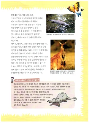 자연사 박물관에서 살아남기 1-2권 - Page 227