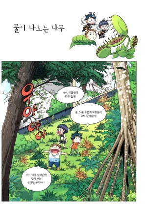 자연사 박물관에서 살아남기 1-2권 - Page 228