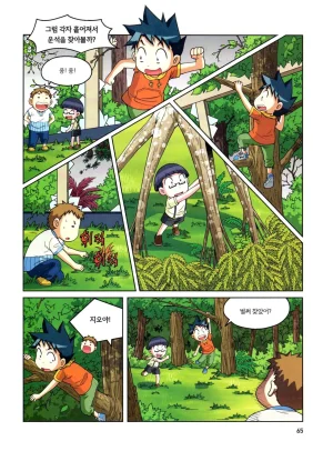 자연사 박물관에서 살아남기 1-2권 - Page 229